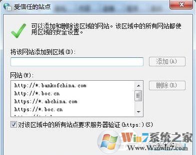 Win7如何設(shè)置可信任站點(diǎn)?