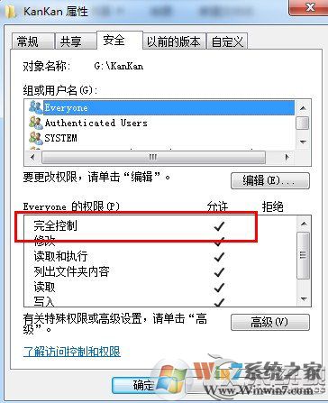 Win7系統下桌面文件刪不掉的多種解決方法
