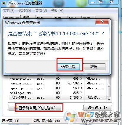 Win7系統下桌面文件刪不掉的多種解決方法