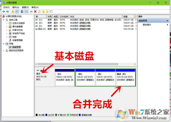 Win10怎么合并磁盤分區圖4