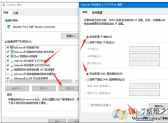 Win10系統連上無線網絡后上不了網的解決方法