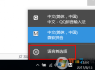 Win10輸入法切換快捷鍵如何設(shè)置？
