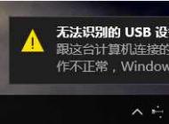 無法識(shí)別usb設(shè)備怎么辦Win10 