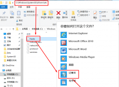 hosts文件有什么作用？win10系統下hosts文件出錯的修復方法