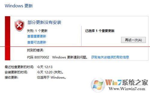 升級windows10報錯80070002