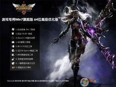 GHOST Win7旗艦版64位英雄聯盟游戲專用系統V2022(新機型)