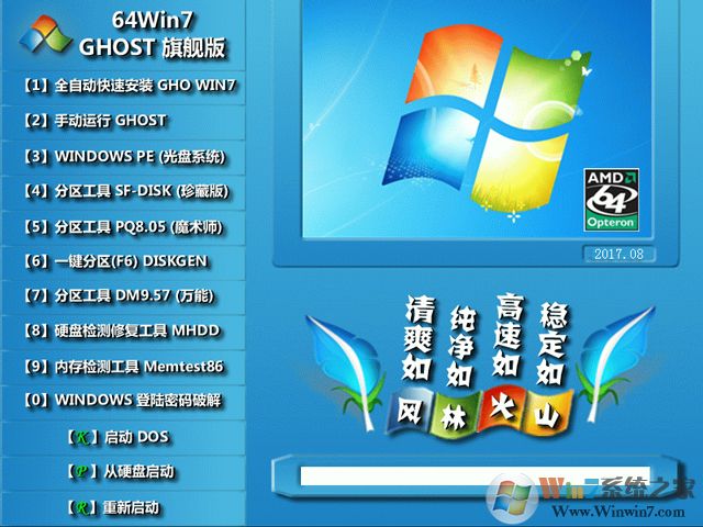 風林火山Win7系統GHOST 64位高級旗艦版V2021