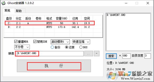 【風林火山】 GHOST WIN7 SP1 X64 裝機旗艦版 V2017.08 (64位)