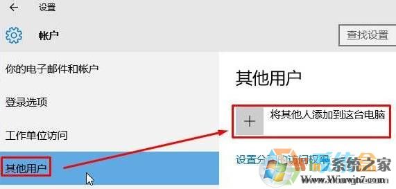 win10沒本地賬戶該怎么添加？win10添加本地賬戶的方法