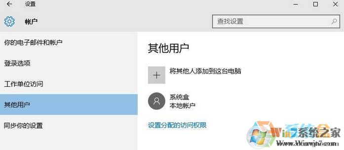 win10沒本地賬戶該怎么添加？win10添加本地賬戶的方法