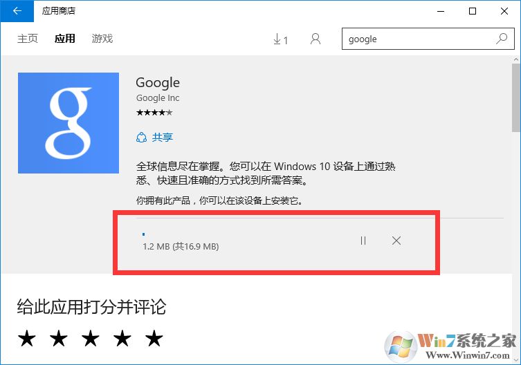 win10應用商店