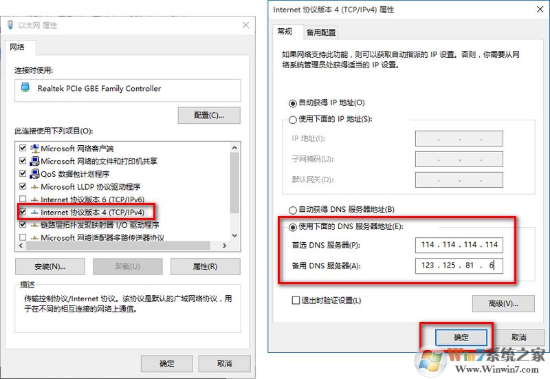 手動設置dns