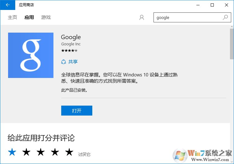 win10應用商店