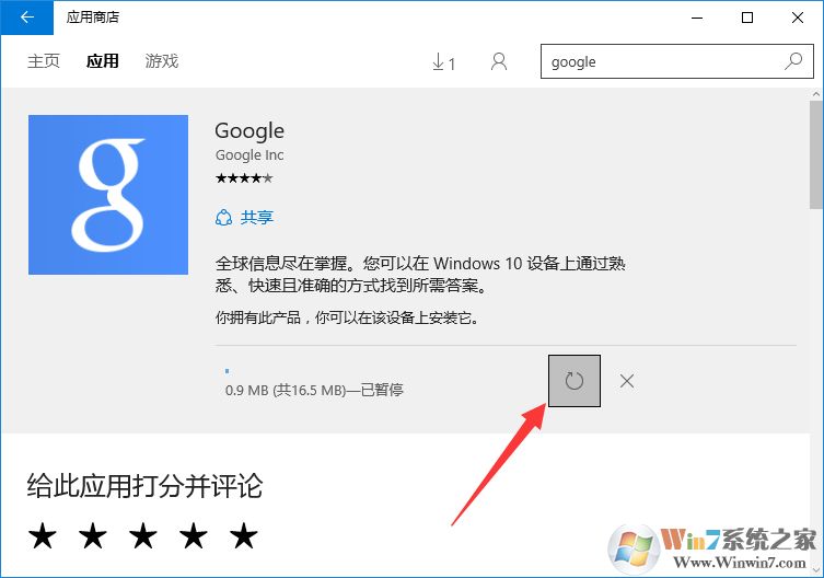 win10應用商店