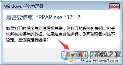 Win7系統電腦安裝PPTV提示PPAP.exe應用程序錯誤怎么辦