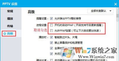 Win7系統電腦安裝PPTV提示PPAP.exe應用程序錯誤怎么辦