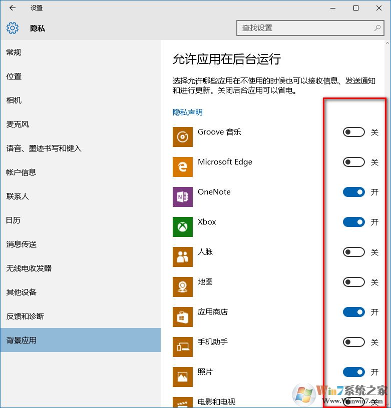 win10關(guān)閉后臺(tái)程序的方法
