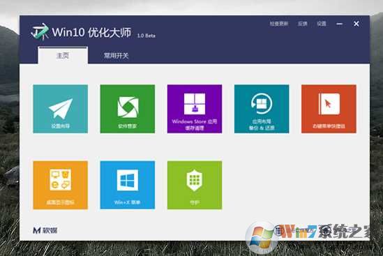 Win10優化大師 V1.2 綠色版