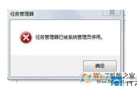 任務管理器已被系統管理員停用