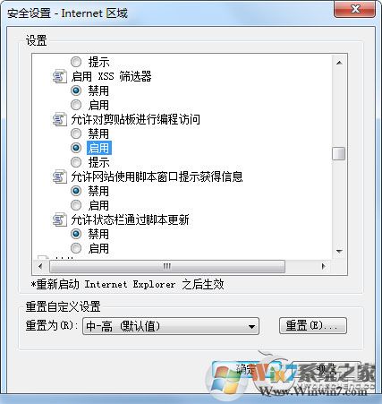 Win7取消提示＂確實允許此網頁訪問剪貼板嗎＂的方法
