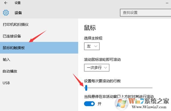設置鼠標滾輪靈敏度