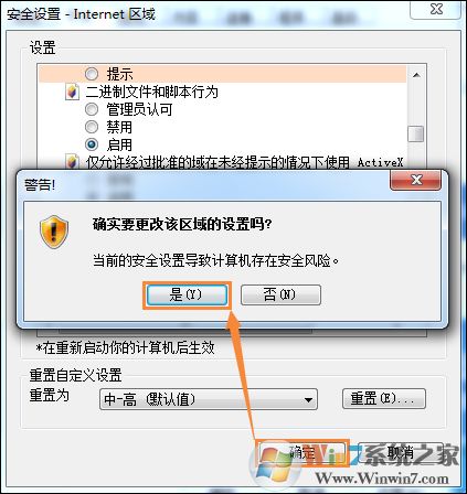 Win7系統(tǒng)IE瀏覽器出現(xiàn)Automation錯誤怎么解決?