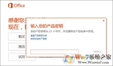 win10系統預裝office 365激活方法
