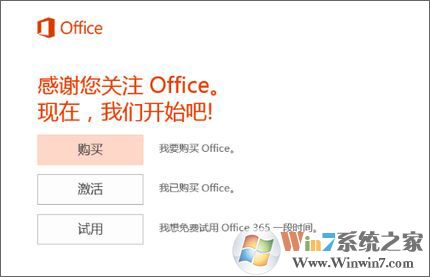 win10系統預裝office 365激活方法