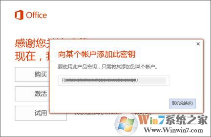 win10系統預裝office 365激活方法