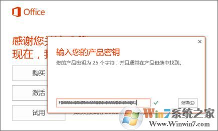 win10系統預裝office 365激活方法