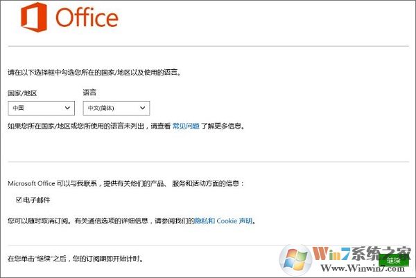 win10系統預裝office 365激活方法