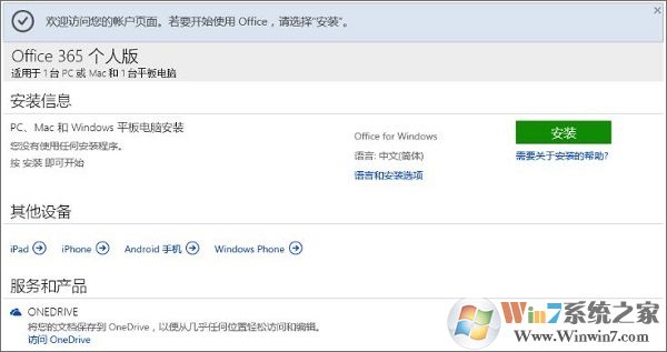 win10系統預裝office 365激活方法