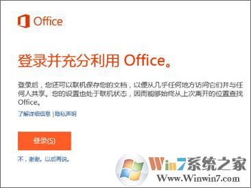 win10系統預裝office 365激活方法