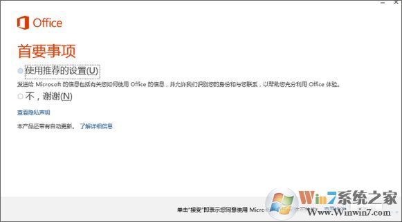 win10系統預裝office 365激活方法