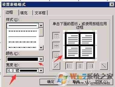 PPT調整表格線條粗細的方法