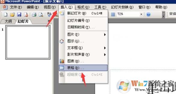PPT調整表格線條粗細的方法