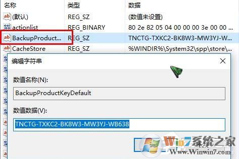 查看Win10系統已激活密鑰的方法