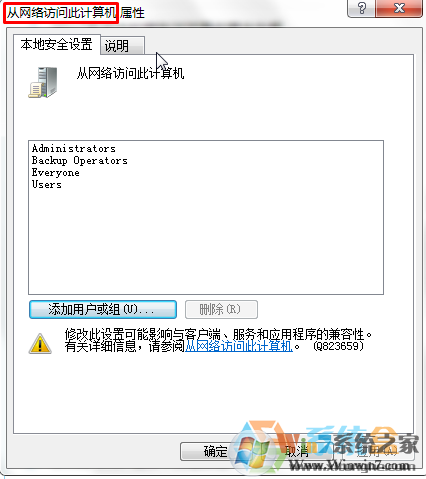 Win7訪問網絡彈出 未授予用戶在此計算機上的請求登錄類型 的解決方法