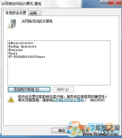 Win7訪問網絡彈出 未授予用戶在此計算機上的請求登錄類型 的解決方法
