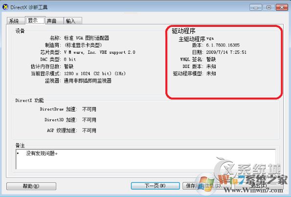 Direct3D功能不可用怎么辦？Win7系統DirectX加速用不了的解決辦法