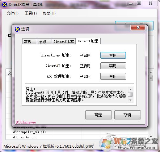Direct3D功能不可用怎么辦？Win7系統DirectX加速用不了的解決辦法