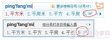 平方米符號(hào)：平方米符號(hào)怎么打？