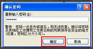 禁止Excel內容不被修改的方法