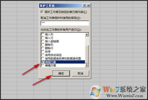 excel表格允許輸入內容但禁止修改格式的方法