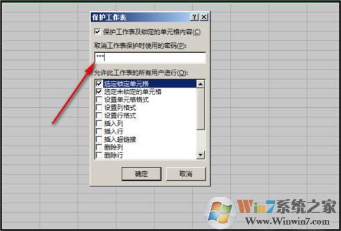 excel表格允許輸入內容但禁止修改格式的方法