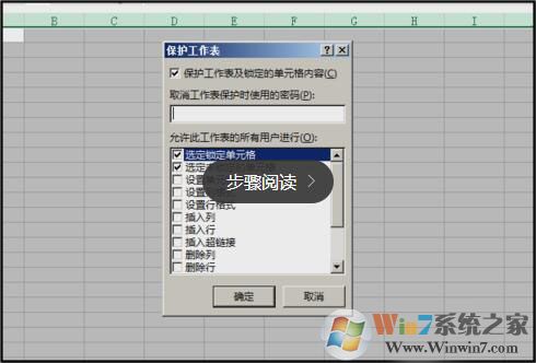 excel表格允許輸入內容但禁止修改格式的方法