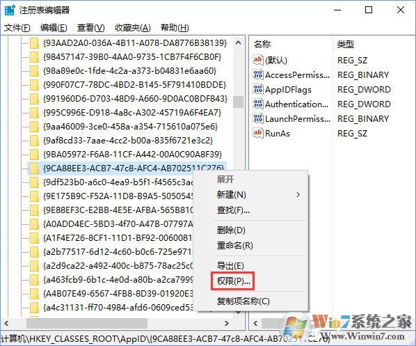 Win10日志DistributedCOM錯誤10016(藍屏并自動重啟)解決方法