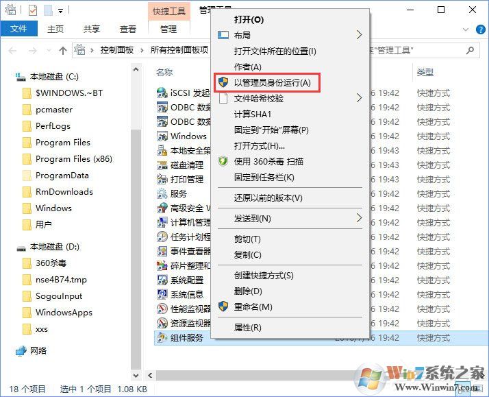 Win10日志DistributedCOM錯誤10016(藍屏并自動重啟)解決方法