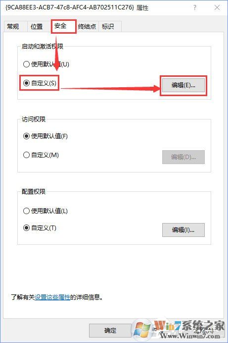 Win10日志DistributedCOM錯誤10016(藍屏并自動重啟)解決方法