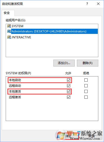 Win10電腦遇到DistributedCOM錯誤10016怎么解決?